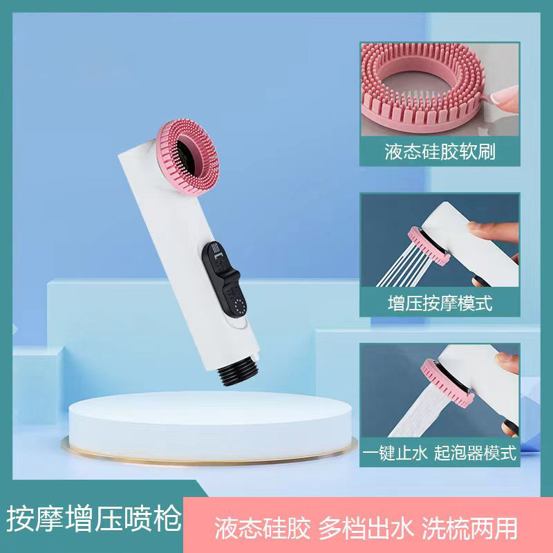 卫生间液态硅胶多档出水增压喷枪按摩花洒浴室宠物洗澡神器