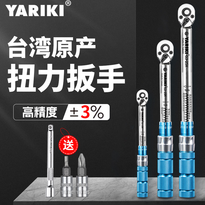 YARIKI扭力扳手力矩公斤扳手可调式自行车扳手摩托车汽车轮胎扳手