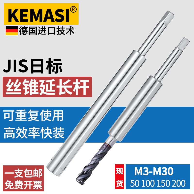 螺丝攻延长杆JIS日标螺丝攻加长杆套筒连接杆M4*50m5X100m3m6m8m1