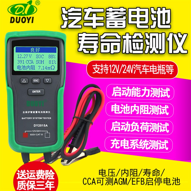 多一蓄电池检测仪汽车电瓶测试仪12v24v电瓶测寿命容量内阻放电叉