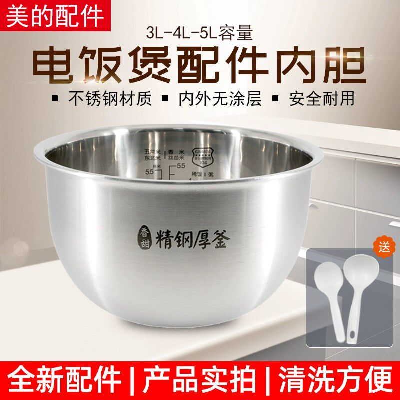 适用美的IH电饭煲配件内胆304不锈钢加厚内锅无涂层鼎釜3L/4L/5升