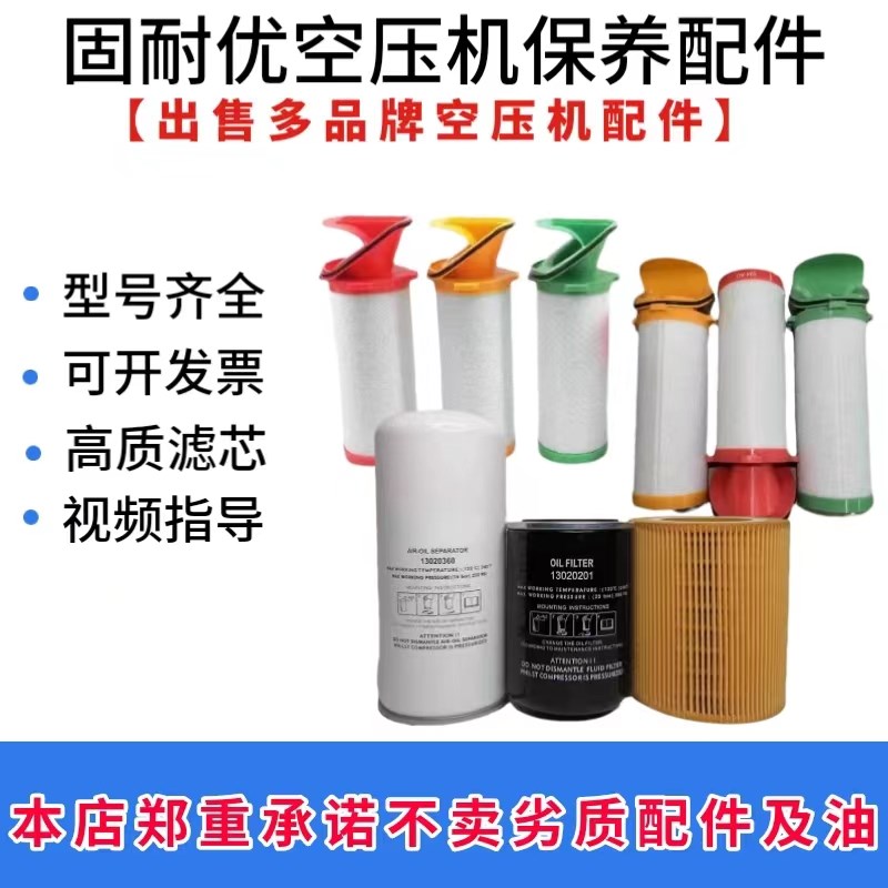 固耐优空压机保养配件10-15-20-30-50-60-75KW空气滤芯机油滤油分