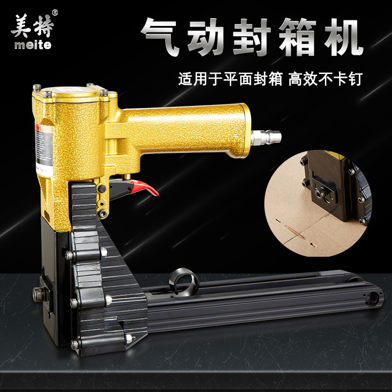 大陆制气动封箱机 美特ADCS-19全自动纸箱打钉机