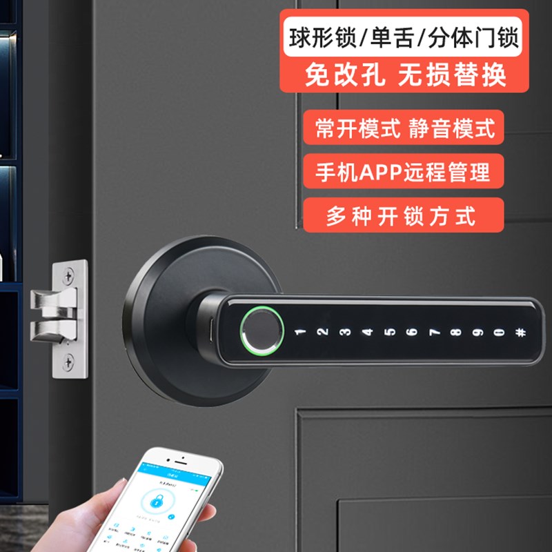 室内指纹锁木门办公室智能门锁球形执手卧室房间门家用电子密码锁