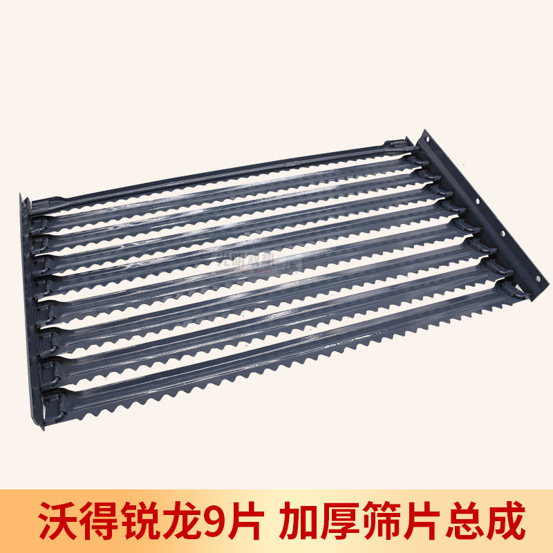 沃德锐龙收割机配件 沃得调节筛 筛片8/9片筛片总成 摇动筛组合