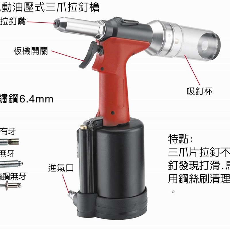 自动退钉 6.4mm 台湾稳汀WD-964V/64V气动油压式三爪拉钉枪