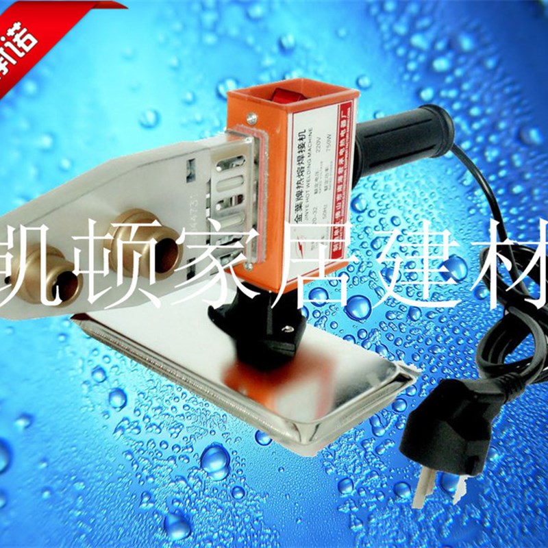 金叶牌PPR热熔20-32 20-63 75-110热熔机 焊接机 熔接器包邮