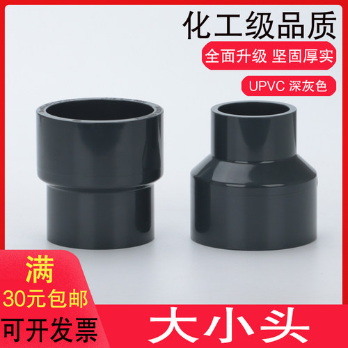 PVC大小头UPVC变径直接承插异径直通给水管化工管件接头配件PN16