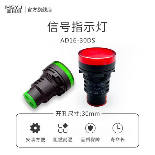 AD16-30DS电源指示灯红绿黄色30mmLED高亮信号灯12/24/220V