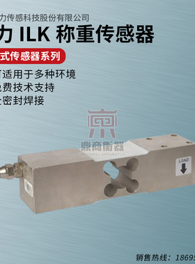 ILK应变式传感器系列