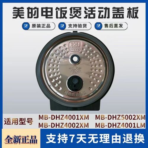 适用美的电饭煲活动盖板MB-DHZ4001XM/4002XM/5002XM/4001LM密封