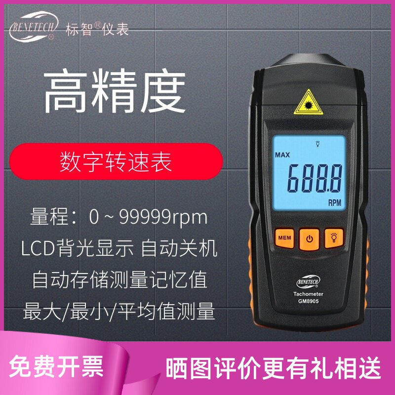 标智GM8905激光数字转速测量仪非接触转速计光电转速仪测转速表
