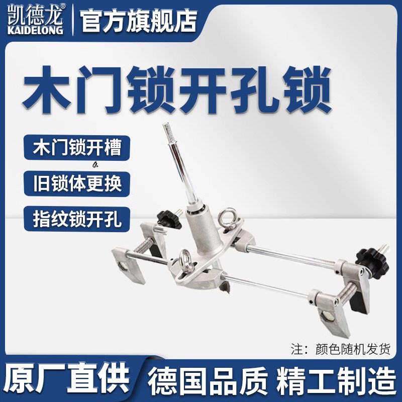 凯德龙木门锁开孔器开槽机实木门打孔套装门扩钻孔指纹锁木工安装