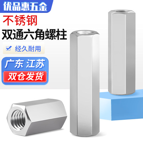 不锈钢双通六角柱螺母支撑隔离柱机箱主板接线双头螺柱M2M3M4M5M6