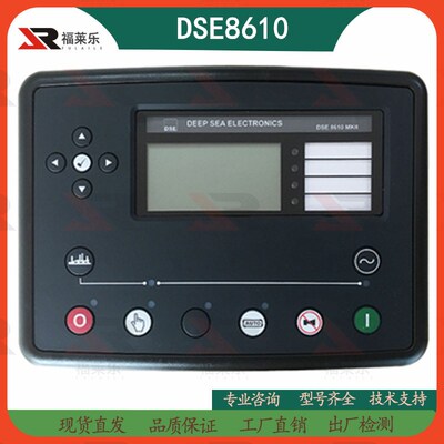 英国深海原装进口DSE8610MKII发电机组DSE7510控制模块并机控制器