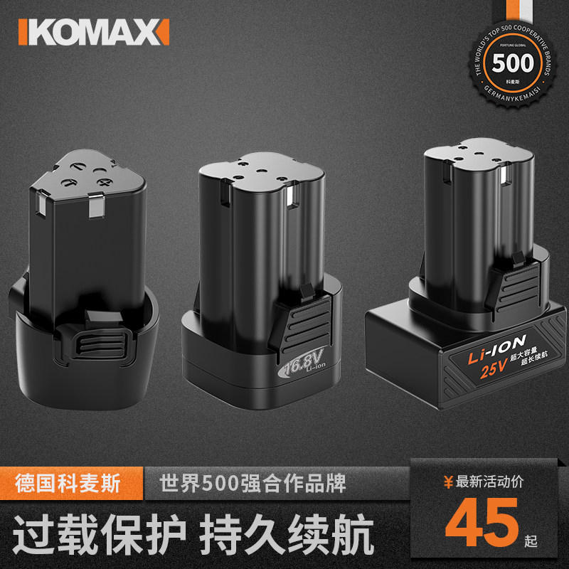科麦斯12V 16.8V 25V锂电池手电钻电动螺丝刀配件 可充电式手枪钻