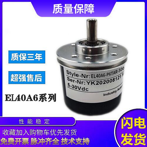 宜科型旋转编码器EL40A6-P6TAR-500 1000 1024 360质保一年