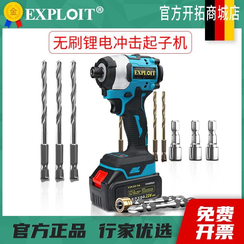 EXPLOIT 无刷锂电起子机电动螺丝刀扳手批头冲击钻架木工手电钻