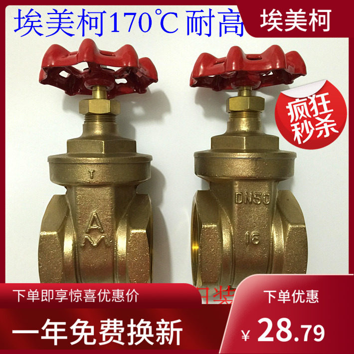 埃美柯108防冻耐热加厚闸阀重型黄铜大口径4分6分DN15 20 25 50图片