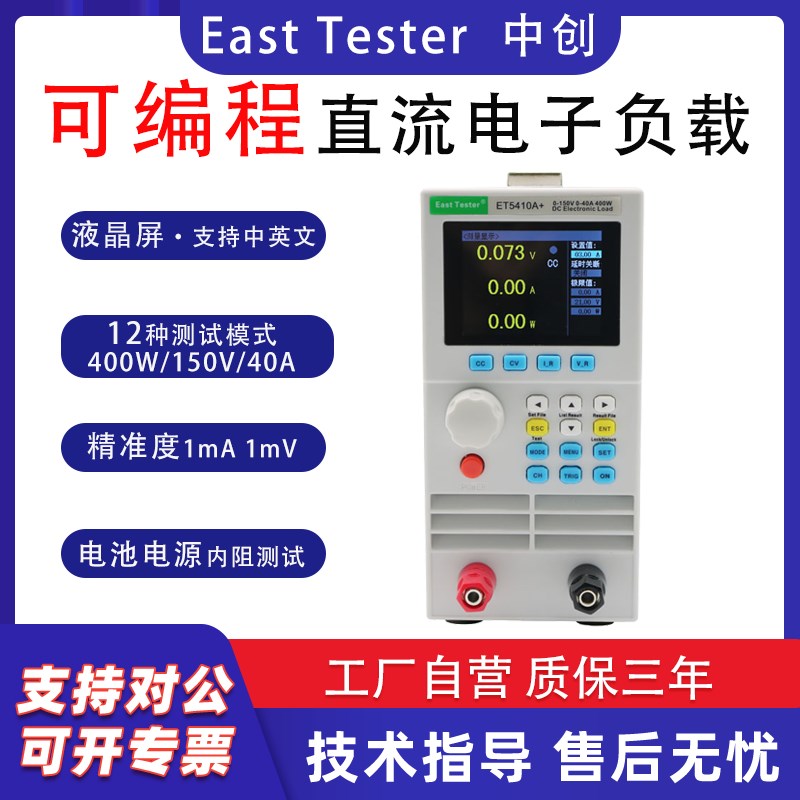 中创ET5410A+可编程直流电子负载测试仪ET5408A+单双通道电池内阻