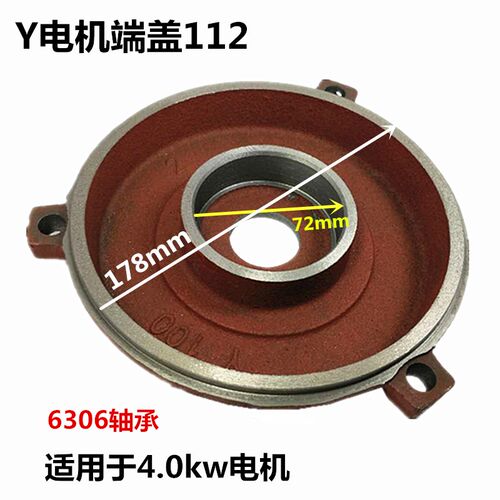 Y112端盖三相卧式电机前后盖 平盖卧盖立式后盖4KW 电动机配件