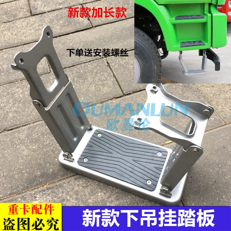 适配欧曼ETX脚踏板新款GTL自卸车加装防滑下悬挂吊挂上车踏板配件