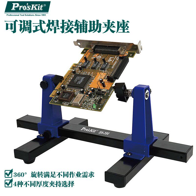 包邮台湾宝工可调式焊接辅助夹座SN-390 手机电脑电路板卡具夹具