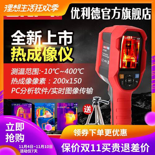 优利德UTi85A红外热成像仪测温仪地暖红外线成像仪夜视仪热像仪