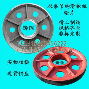 双梁天车吊钩滑轮片 起重机铸钢轮定滑轮组内轮片 10T吊钩滑轮片