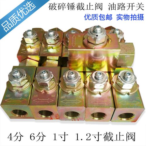 挖掘机破碎锤截止阀1/2 3/4 1寸球阀 破碎锤油路开关小臂铁管总成