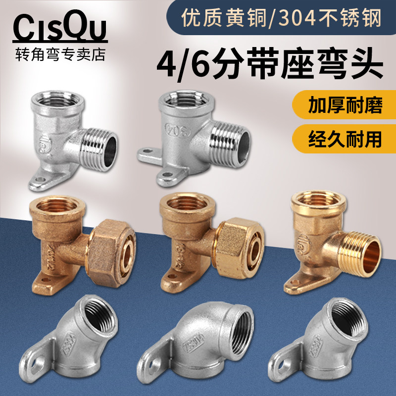 304不锈钢带座弯头内外丝90/45度弯接头4分6分黄铜双内丝水管配件图片