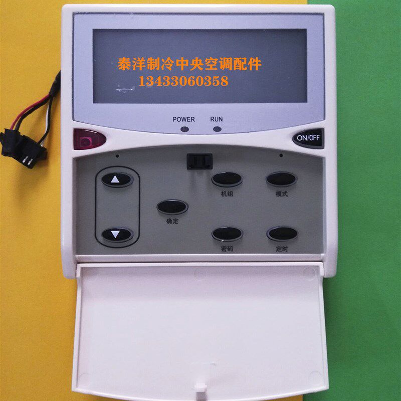 麦克维尔中央空调麦克维尔线控器手操器MC305线控器控制器面板