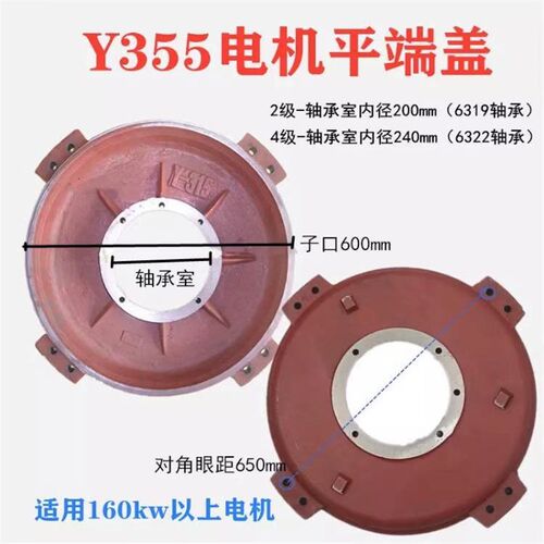 Y355端盖卧式电机前后盖 平盖卧盖 三相185KW-220KW电机后盖挡盖