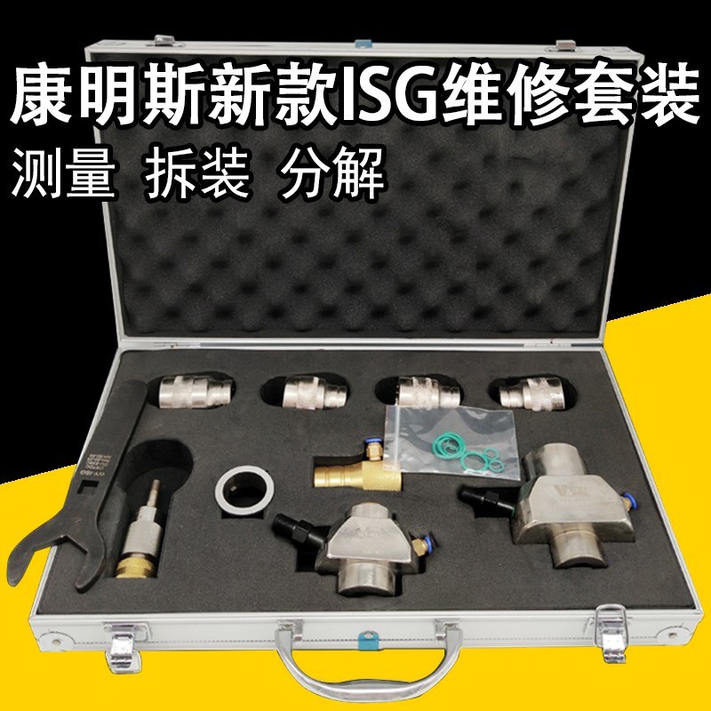 妙威新款康明斯ISG维修套福康东康电磁阀微调工具衔铁生成喷油器