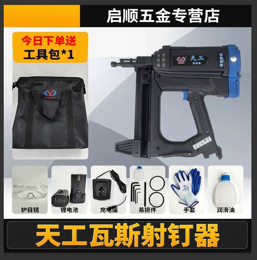 弘愿天工瓦斯抢瓦斯射钉抢射钉钢钉瓦斯射枪枪钉多功能电动打钉枪