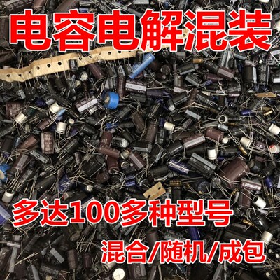 CBB铝电解电容电子元件电容包 全新500克/1斤200种混装杂维修配件