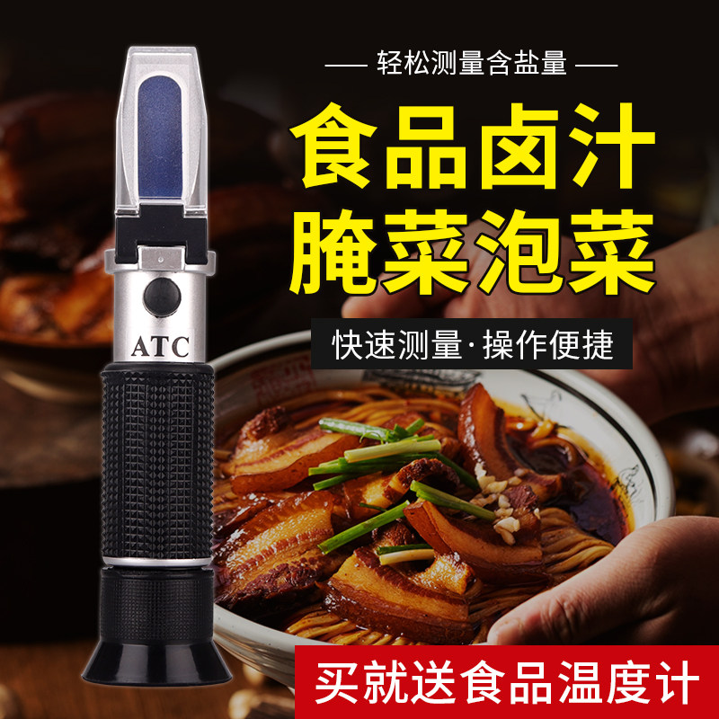 光学盐度计海水养殖比重计折光仪食品卤水咸度盐度表测盐器汤汁