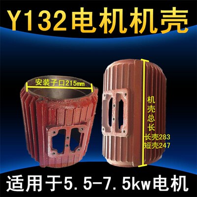 Y132立式电机长机壳 机座中节三相外壳 5.5KW-7.5KW机壳昌达机电