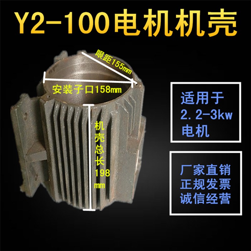 Y2机壳100机座卧式电机中节YE2三相外壳保护铁壳 2.2KW-3千瓦