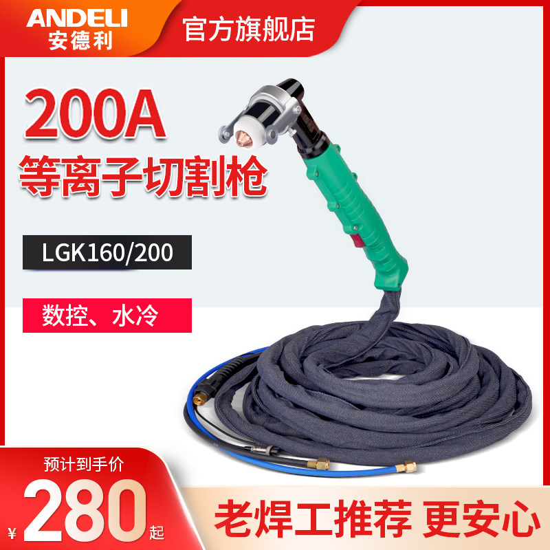 安德利等离子切割机LGK160/200水冷割枪数控配件直柄割枪割把割炬图片