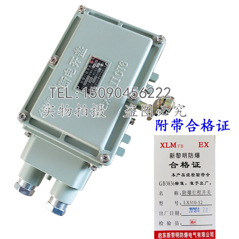 直销启东新黎明 起重机用LX510-12 防爆行程开关行车防爆控制按钮