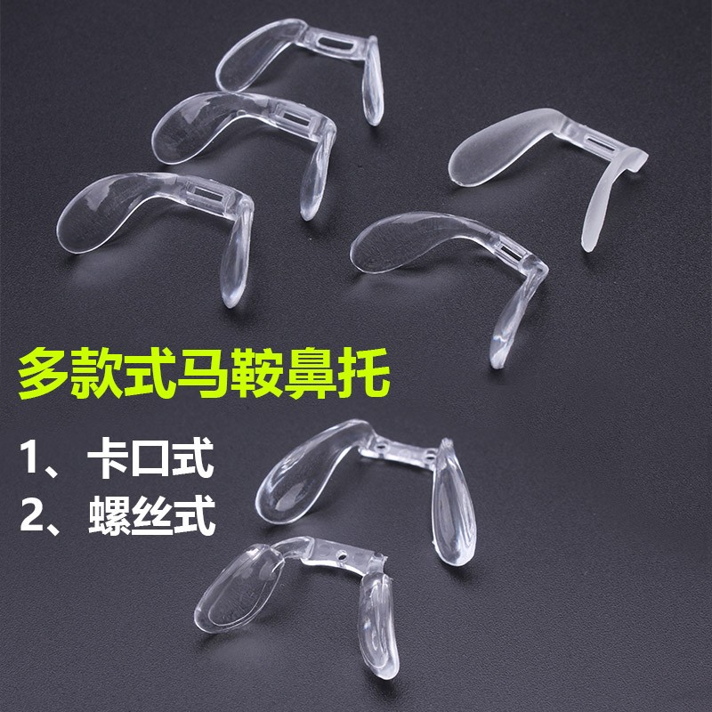 多型号儿童眼镜鼻托 超软硅胶鼻梁螺丝式双孔鼻垫支架一体式配件