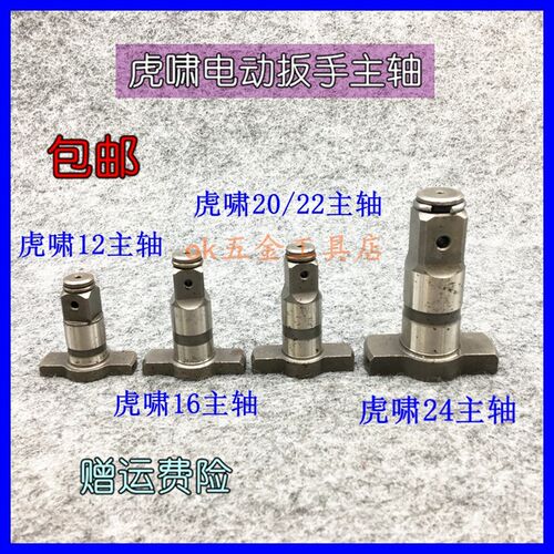 适虎啸电动扳手配件12C E16 20C 22C 24C主轴六角四方轴批头套筒