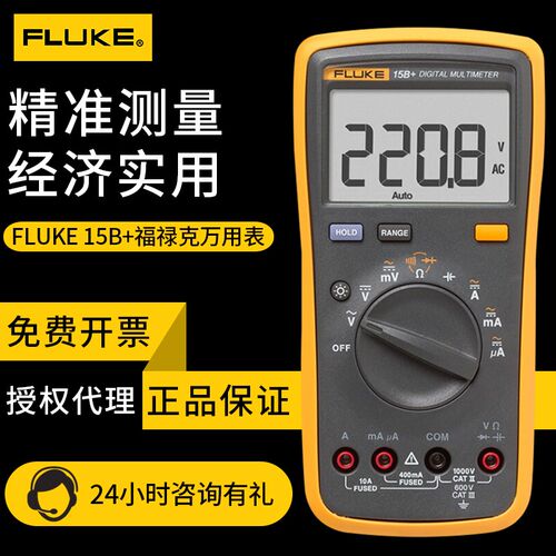FLUKE福禄克F15B+/F17B+/F101/F106/F107/F18B+高精度数字万用电