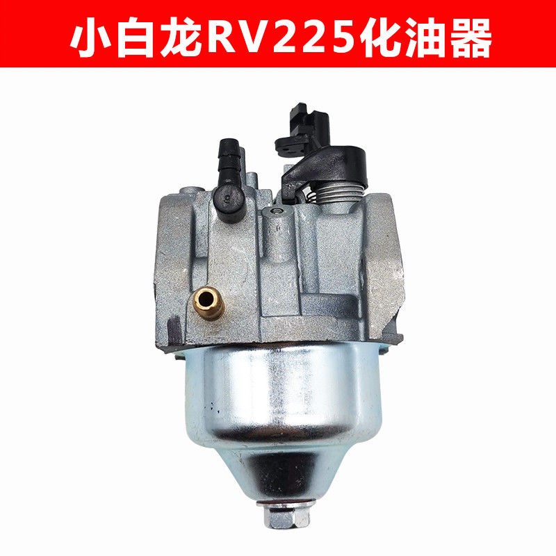 重庆洛阳卓格哈斯小白龙昂立威微耕机配件润通RV225化油器原厂