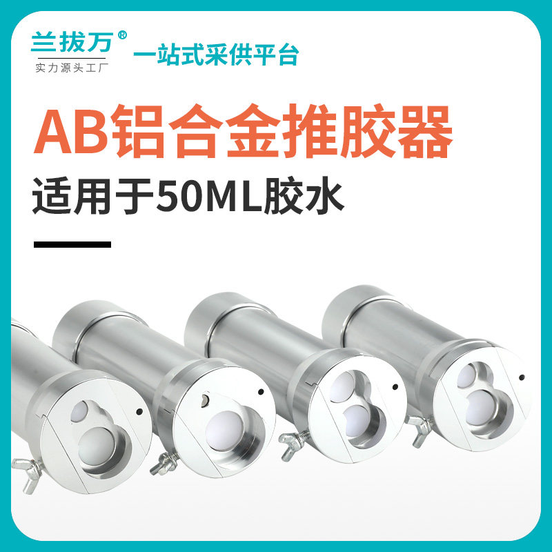 气动AB胶枪点胶机手动推胶器1:1/2:1点胶阀手电筒50ML双液助推器