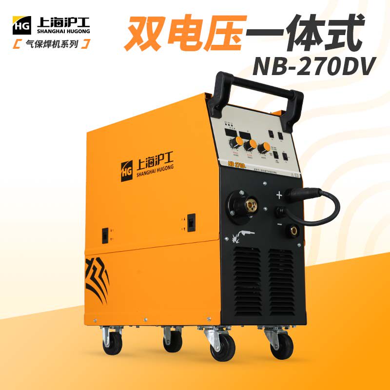 HG沪工NB-270DV 220v/380v双电压工业级多功能逆变气保焊机 标配