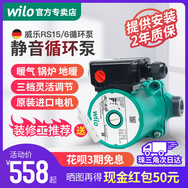 wilo威乐水泵RS15/6/25/8锅炉地暖气循环帮浦热水回水系统家用低