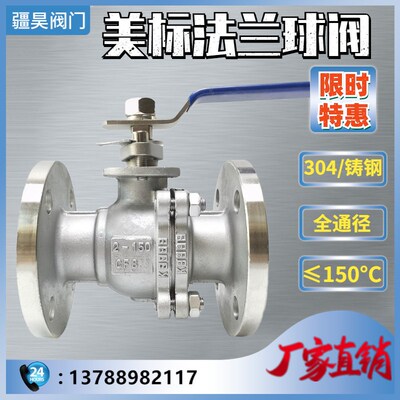 铸钢/304不锈钢美标150磅法兰球阀DN15 25 32 40 50  80 100 150