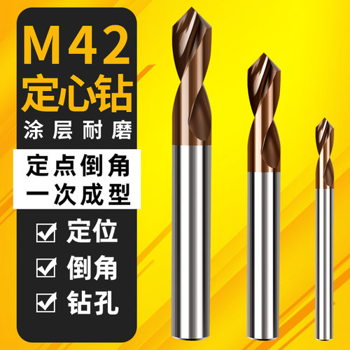 俊拓M42高钴中心钻头定心钻90度加长中心钻定点倒角刀定位不锈钢